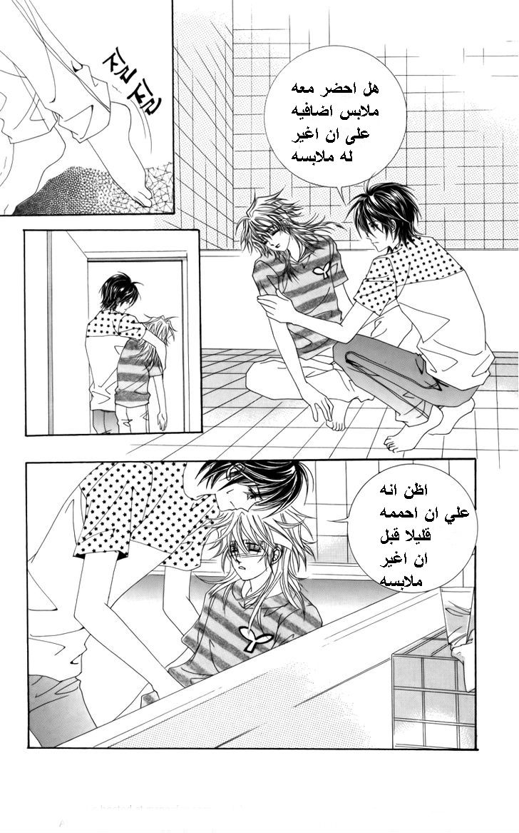 Nice Guy Syndrome: Chapter 16 - Page 37