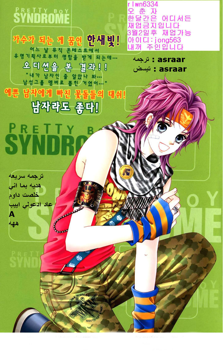 Nice Guy Syndrome: Chapter 16 - Page 40