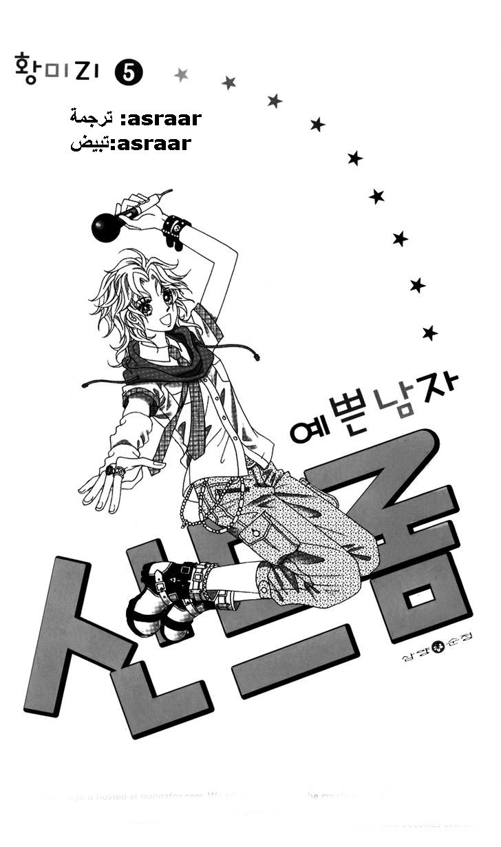 Nice Guy Syndrome: Chapter 17 - Page 2