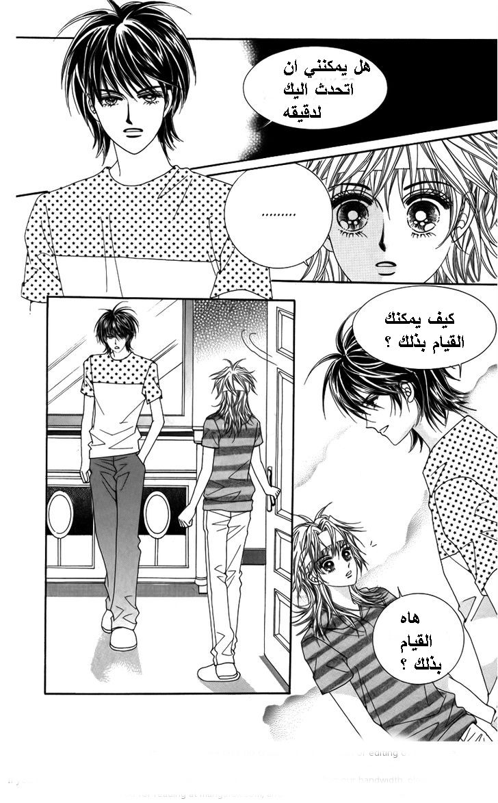 Nice Guy Syndrome: Chapter 17 - Page 5