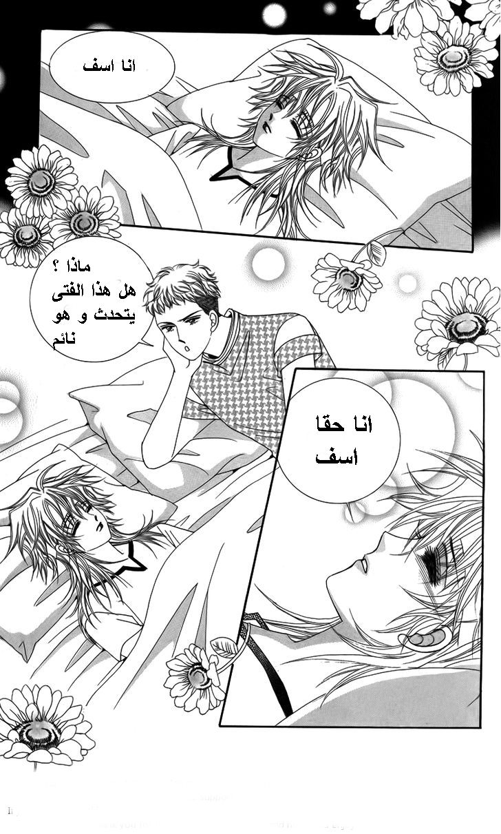 Nice Guy Syndrome: Chapter 17 - Page 8