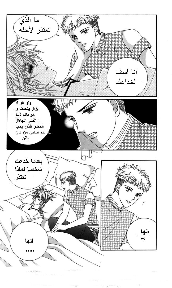 Nice Guy Syndrome: Chapter 17 - Page 9