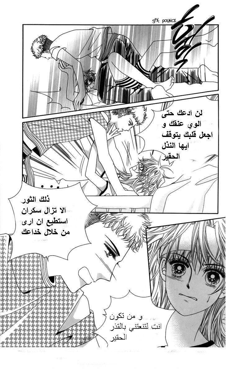 Nice Guy Syndrome: Chapter 17 - Page 14