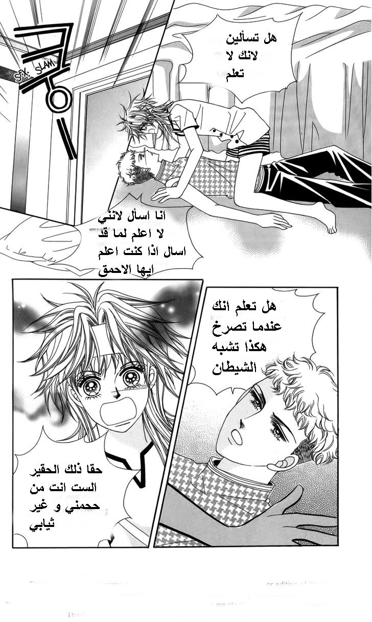 Nice Guy Syndrome: Chapter 17 - Page 15