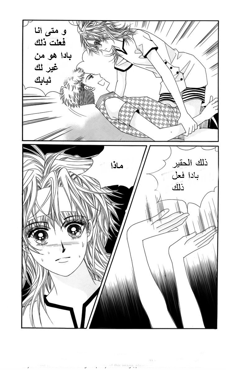 Nice Guy Syndrome: Chapter 17 - Page 16