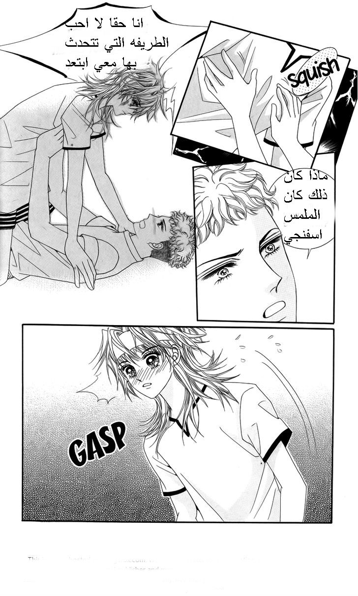 Nice Guy Syndrome: Chapter 17 - Page 17