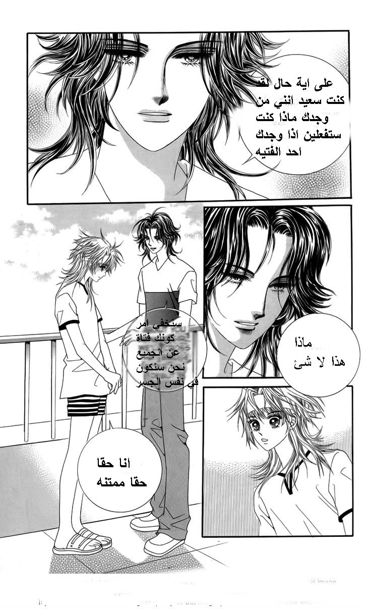 Nice Guy Syndrome: Chapter 17 - Page 20