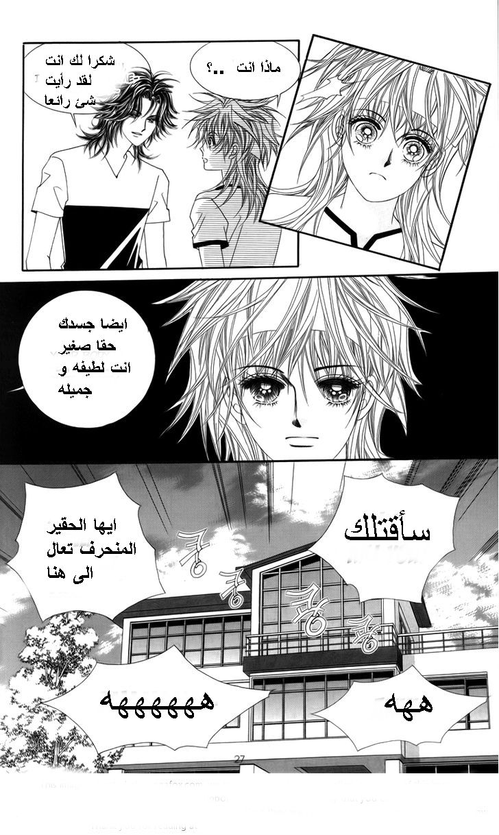 Nice Guy Syndrome: Chapter 17 - Page 21