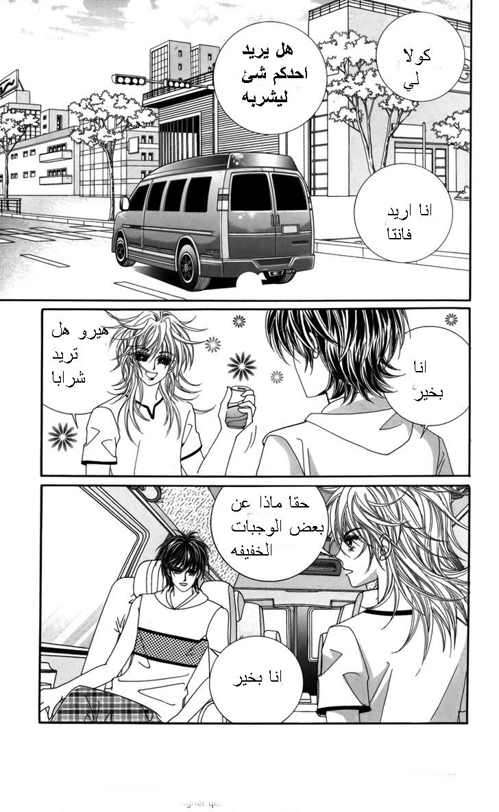 Nice Guy Syndrome: Chapter 17 - Page 22