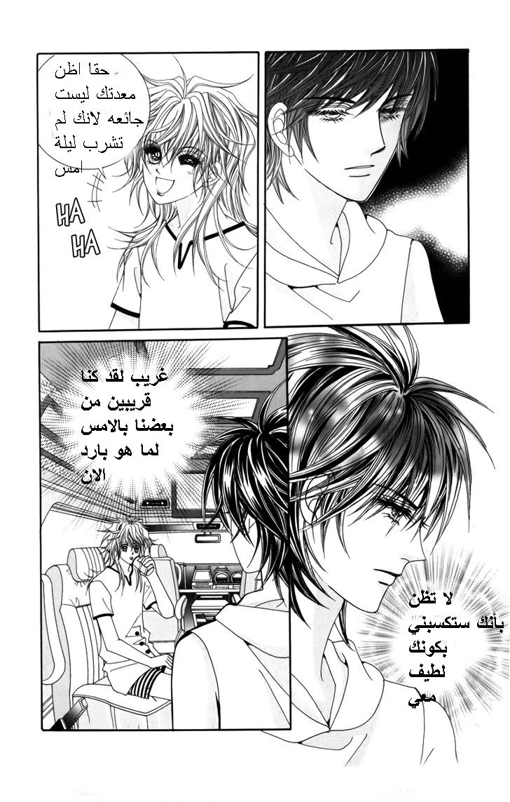 Nice Guy Syndrome: Chapter 17 - Page 23