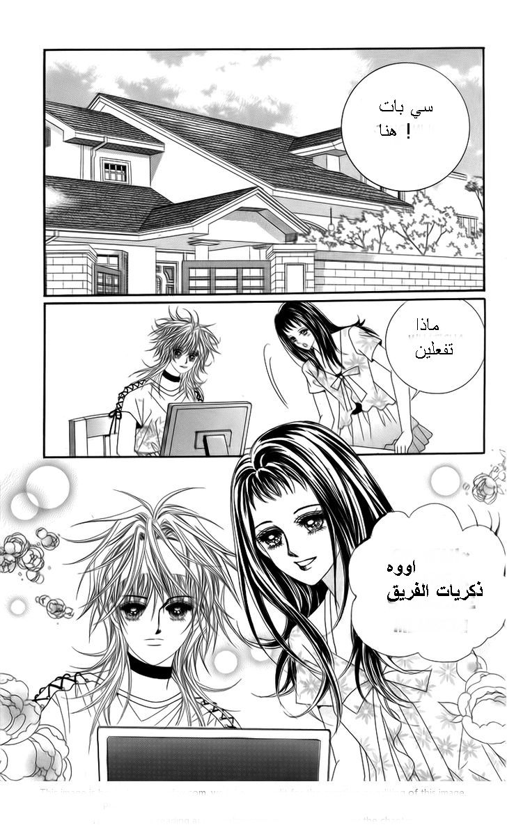 Nice Guy Syndrome: Chapter 17 - Page 24