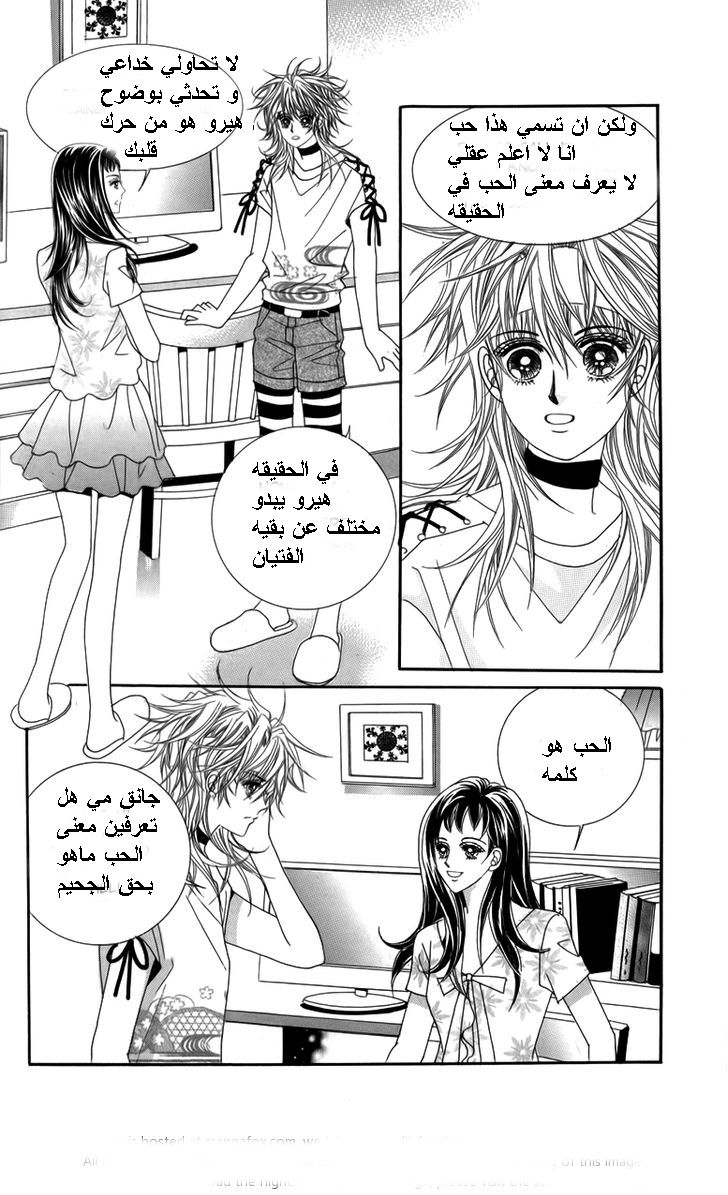 Nice Guy Syndrome: Chapter 17 - Page 27