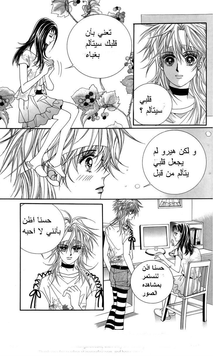 Nice Guy Syndrome: Chapter 17 - Page 28