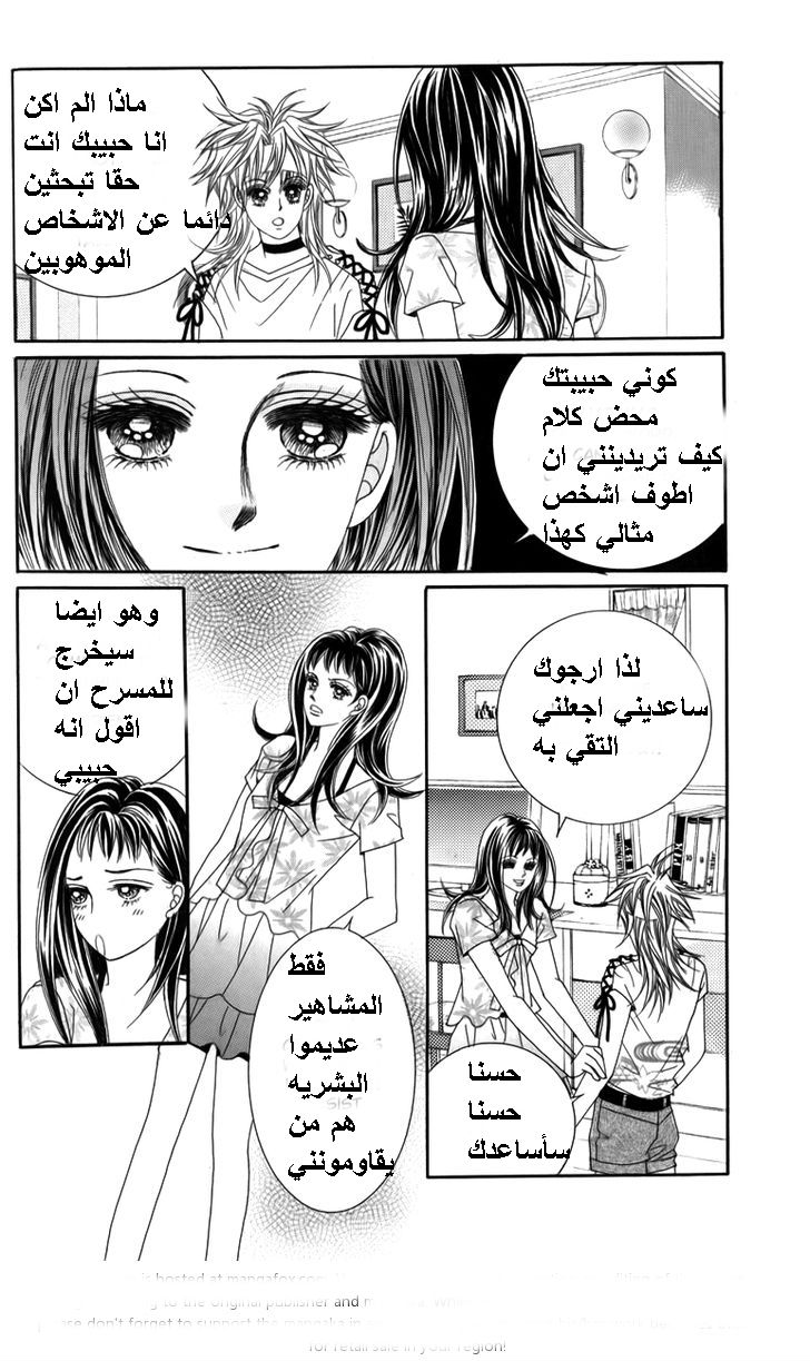 Nice Guy Syndrome: Chapter 17 - Page 31