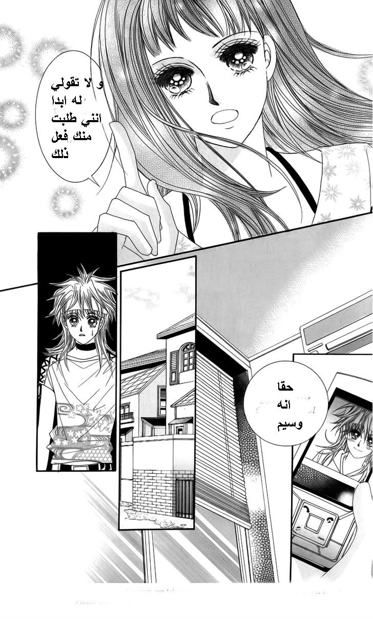 Nice Guy Syndrome: Chapter 17 - Page 32