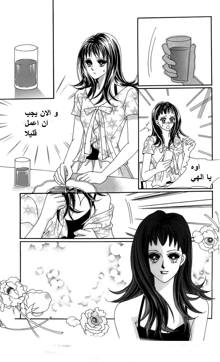 Nice Guy Syndrome: Chapter 17 - Page 38