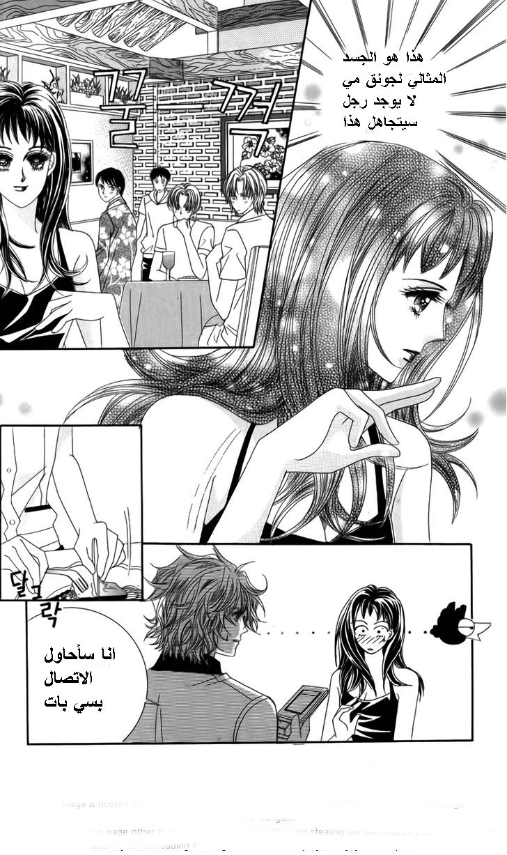 Nice Guy Syndrome: Chapter 17 - Page 39