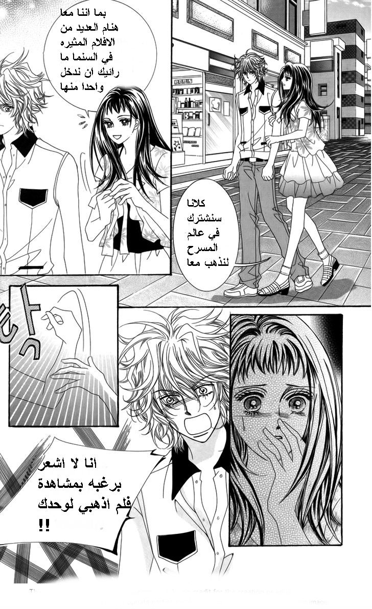 Nice Guy Syndrome: Chapter 17 - Page 43