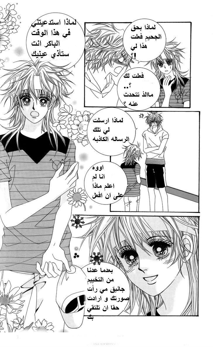 Nice Guy Syndrome: Chapter 18 - Page 2