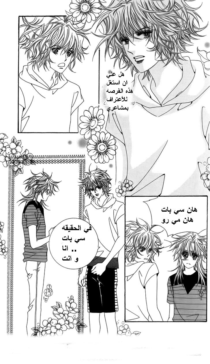 Nice Guy Syndrome: Chapter 18 - Page 5