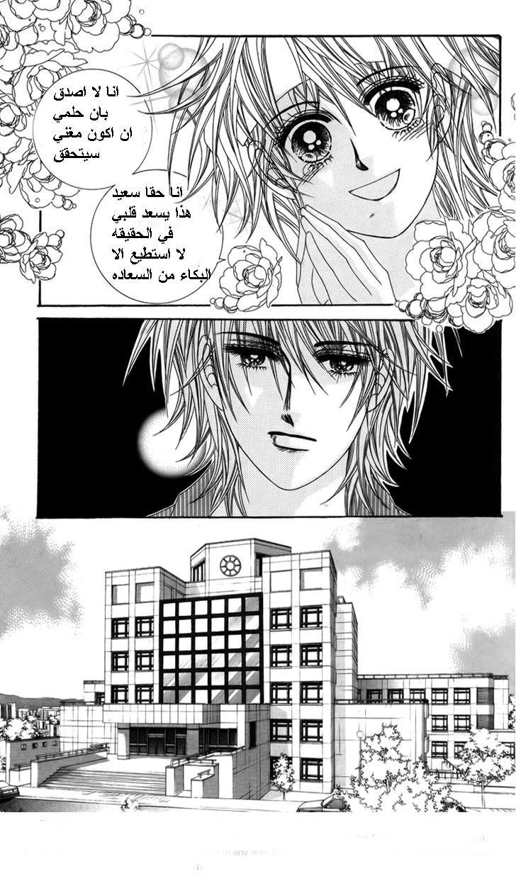 Nice Guy Syndrome: Chapter 18 - Page 9