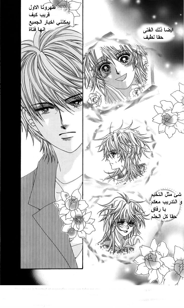 Nice Guy Syndrome: Chapter 18 - Page 11