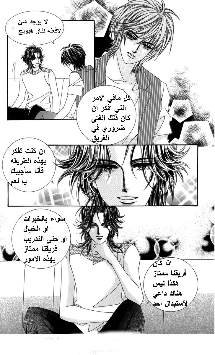 Nice Guy Syndrome: Chapter 18 - Page 14