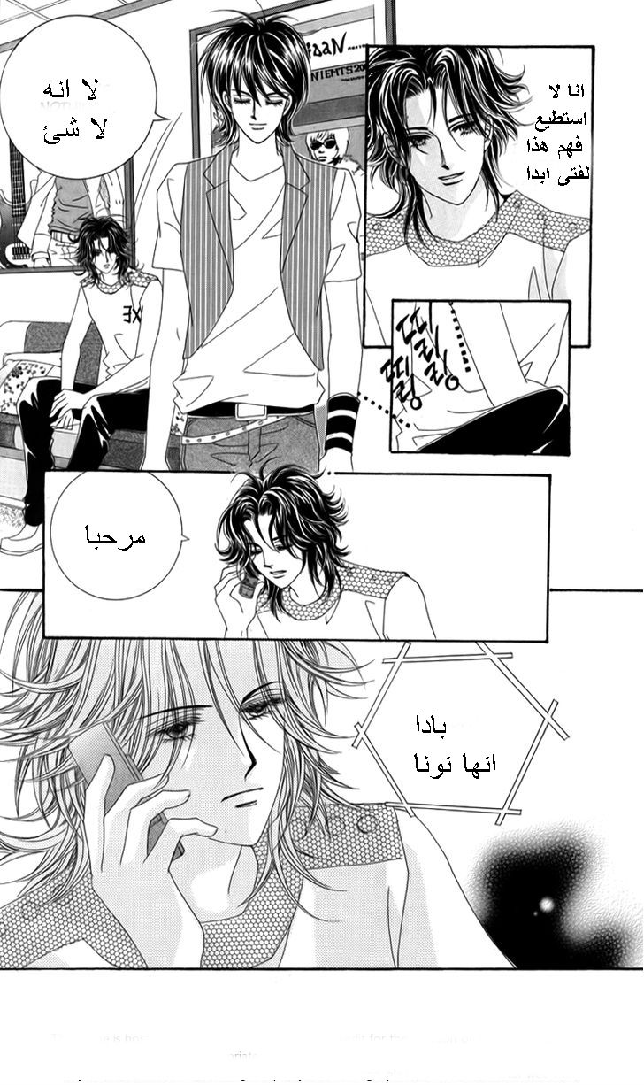 Nice Guy Syndrome: Chapter 18 - Page 16