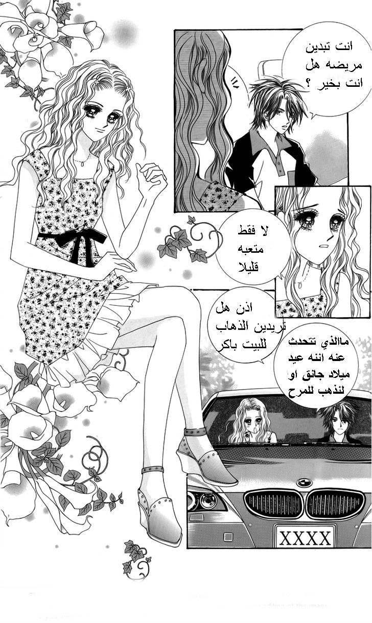 Nice Guy Syndrome: Chapter 18 - Page 19