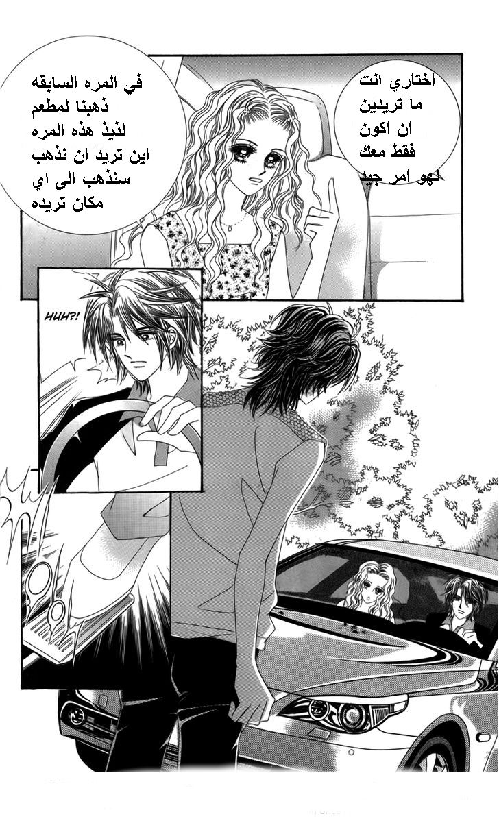 Nice Guy Syndrome: Chapter 18 - Page 20