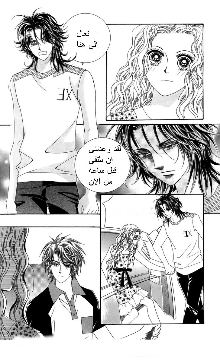 Nice Guy Syndrome: Chapter 18 - Page 22