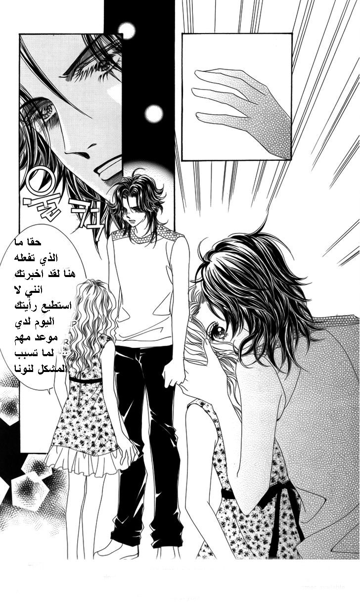 Nice Guy Syndrome: Chapter 18 - Page 24