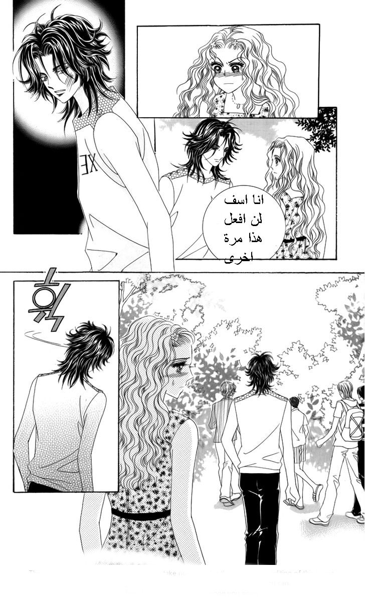 Nice Guy Syndrome: Chapter 18 - Page 26