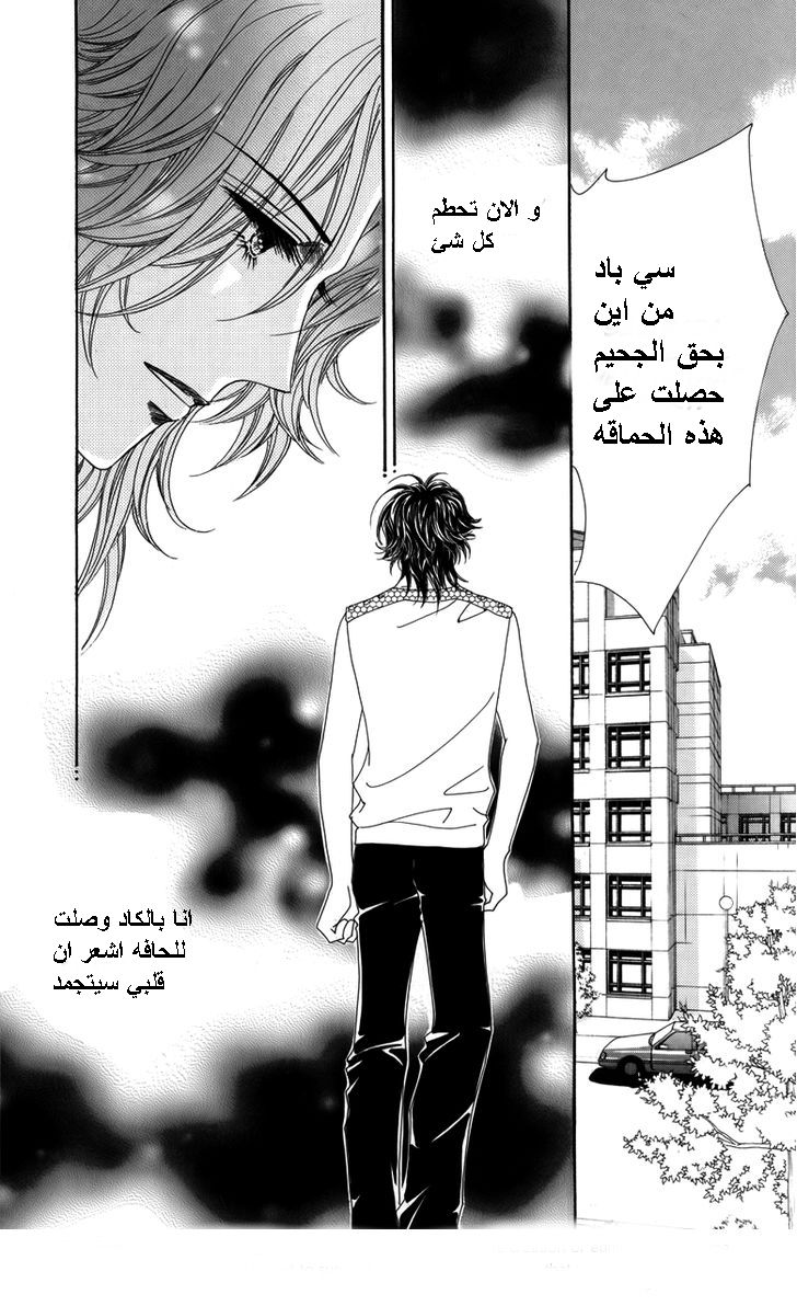 Nice Guy Syndrome: Chapter 18 - Page 27