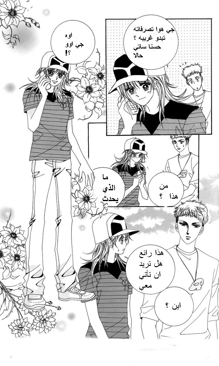 Nice Guy Syndrome: Chapter 18 - Page 29