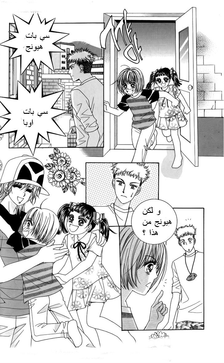 Nice Guy Syndrome: Chapter 18 - Page 32