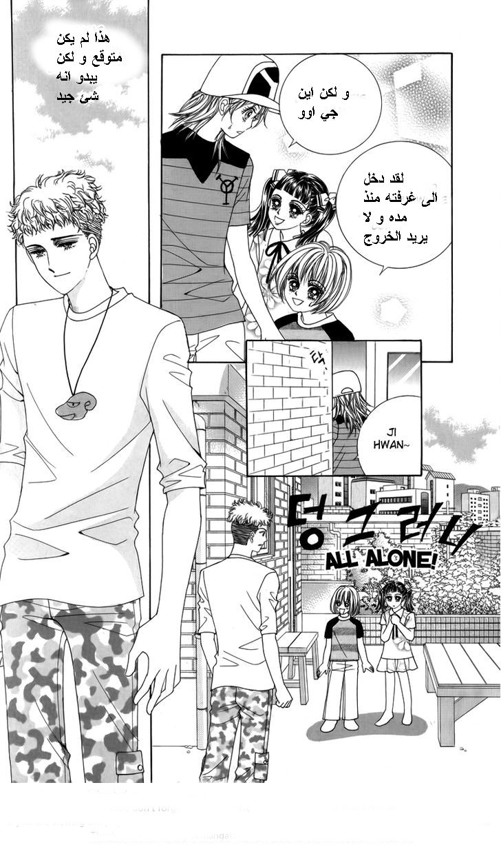 Nice Guy Syndrome: Chapter 18 - Page 34