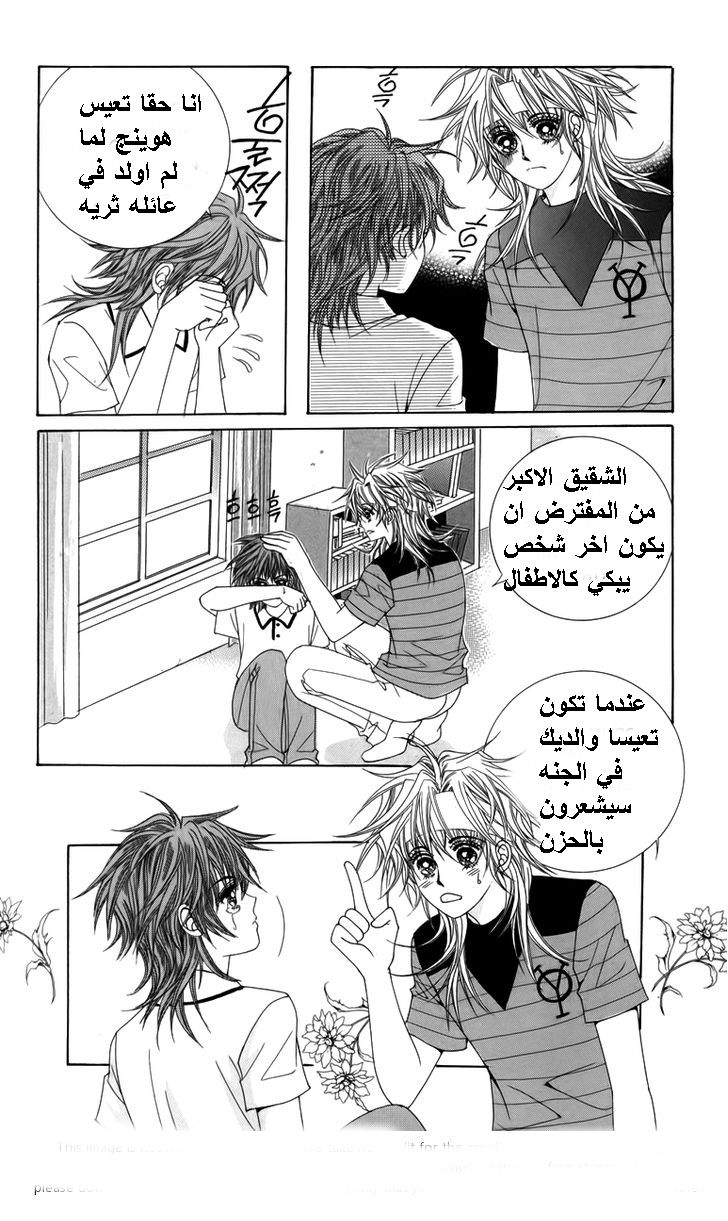 Nice Guy Syndrome: Chapter 18 - Page 38