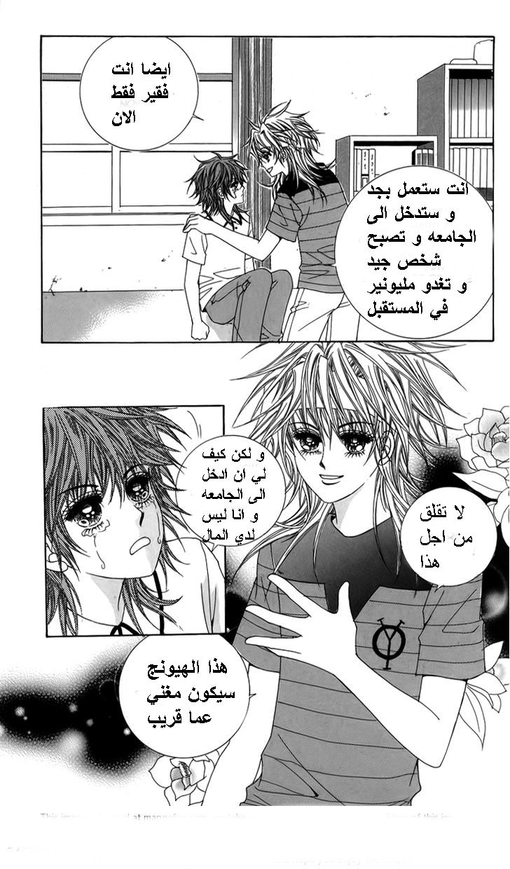 Nice Guy Syndrome: Chapter 18 - Page 39