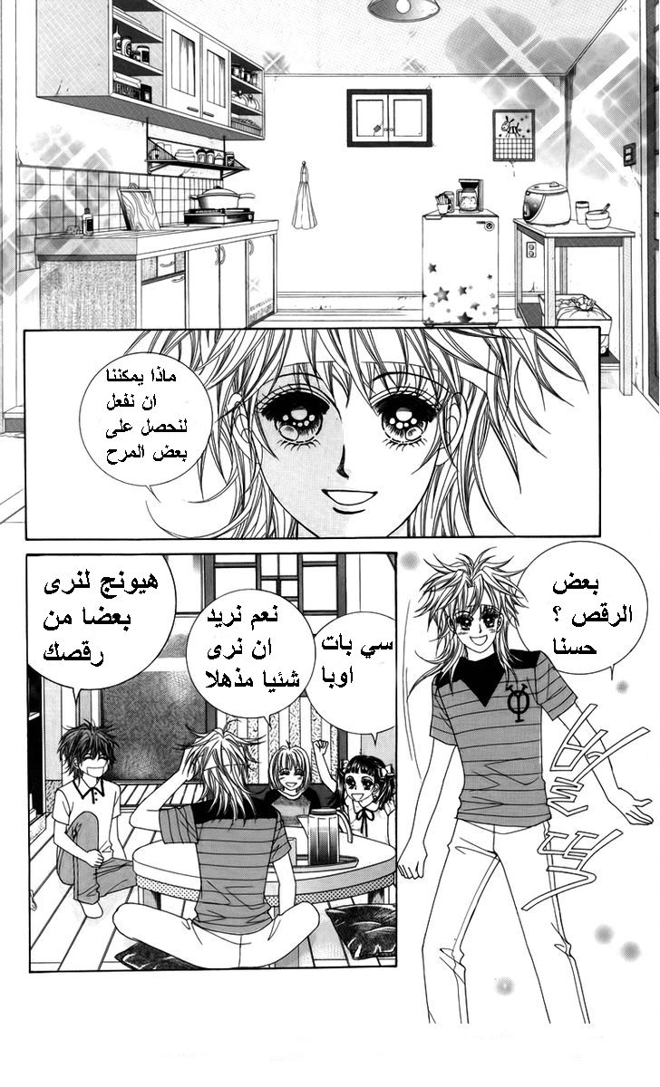 Nice Guy Syndrome: Chapter 19 - Page 2