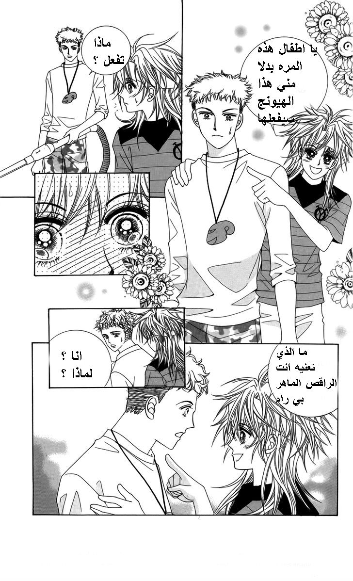 Nice Guy Syndrome: Chapter 19 - Page 3