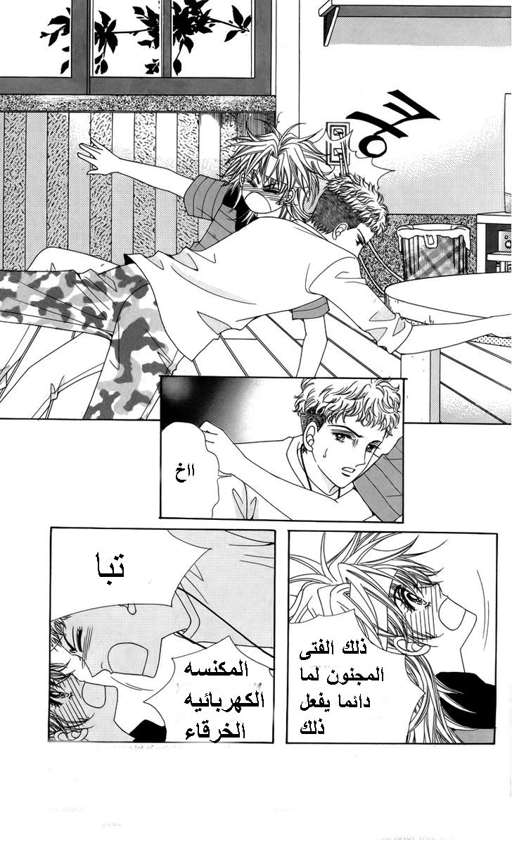 Nice Guy Syndrome: Chapter 19 - Page 9