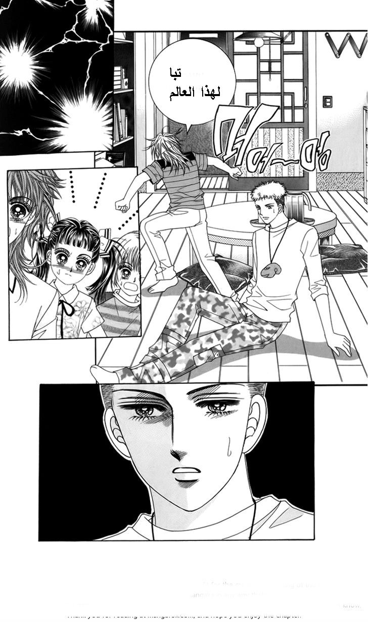 Nice Guy Syndrome: Chapter 19 - Page 10