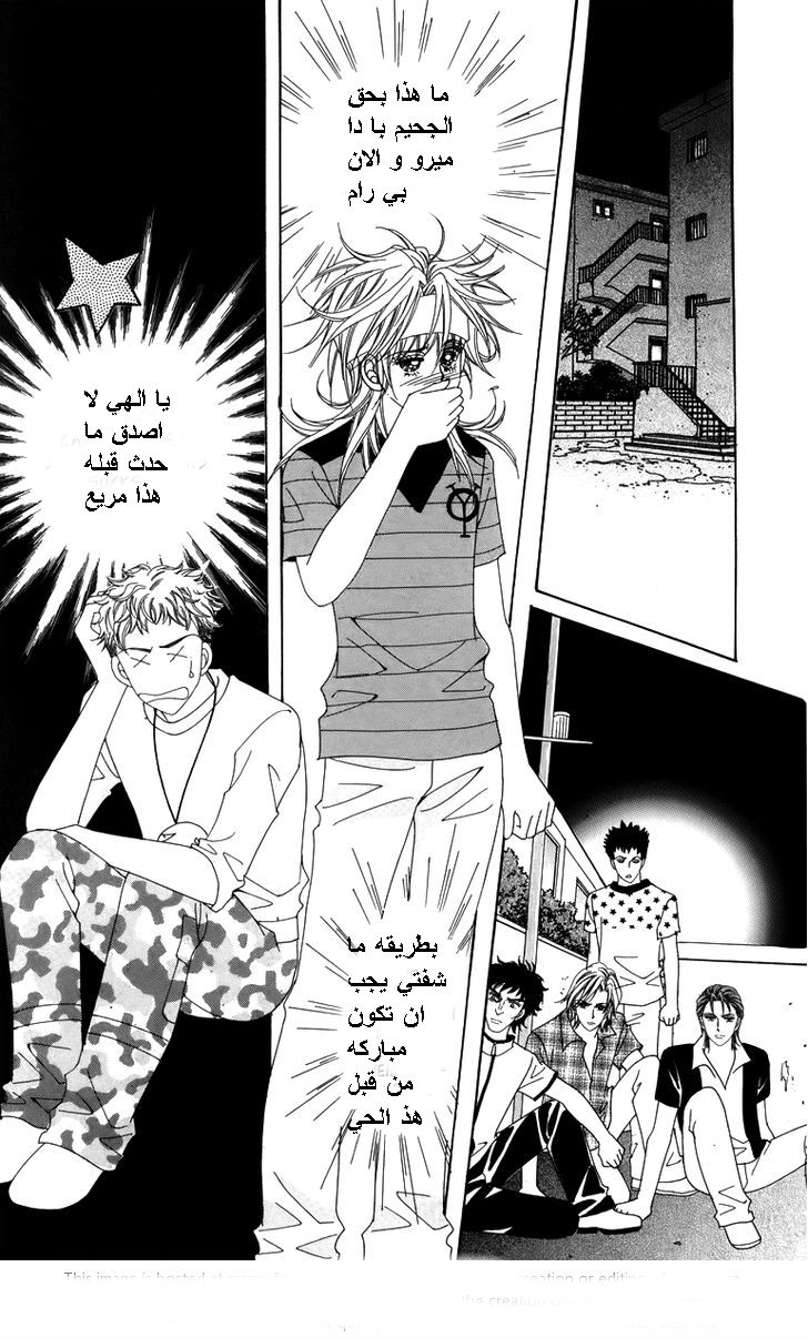 Nice Guy Syndrome: Chapter 19 - Page 12