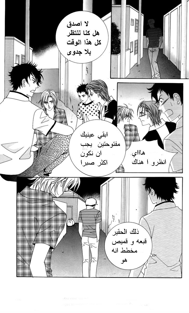 Nice Guy Syndrome: Chapter 19 - Page 13