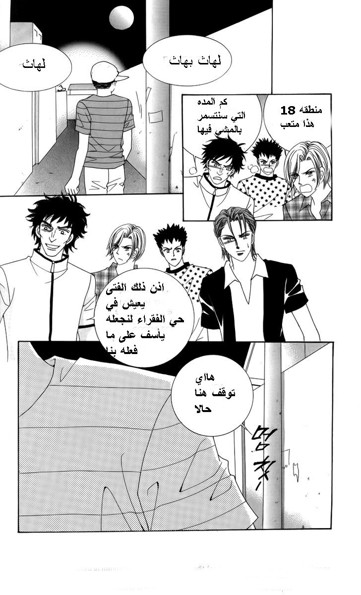 Nice Guy Syndrome: Chapter 19 - Page 14