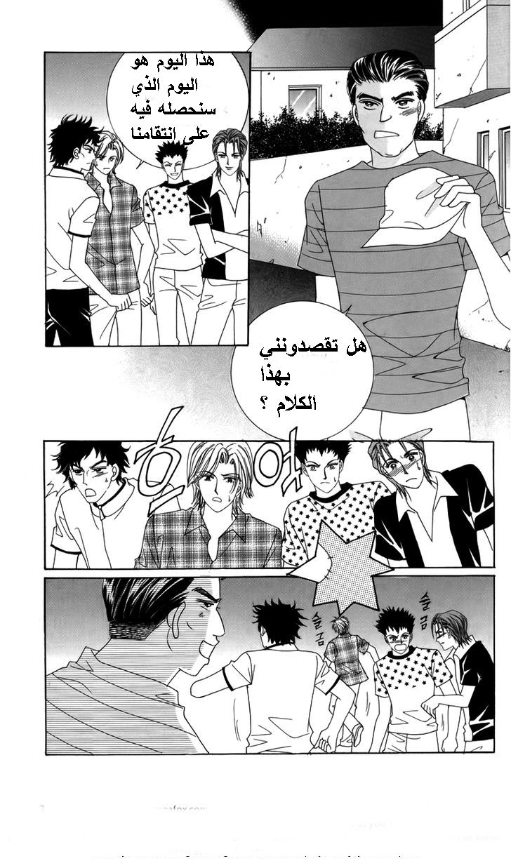 Nice Guy Syndrome: Chapter 19 - Page 15