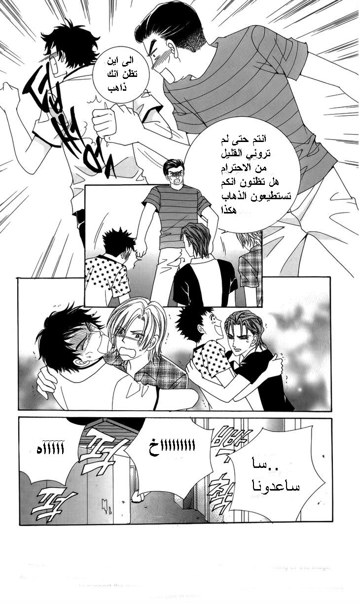 Nice Guy Syndrome: Chapter 19 - Page 16