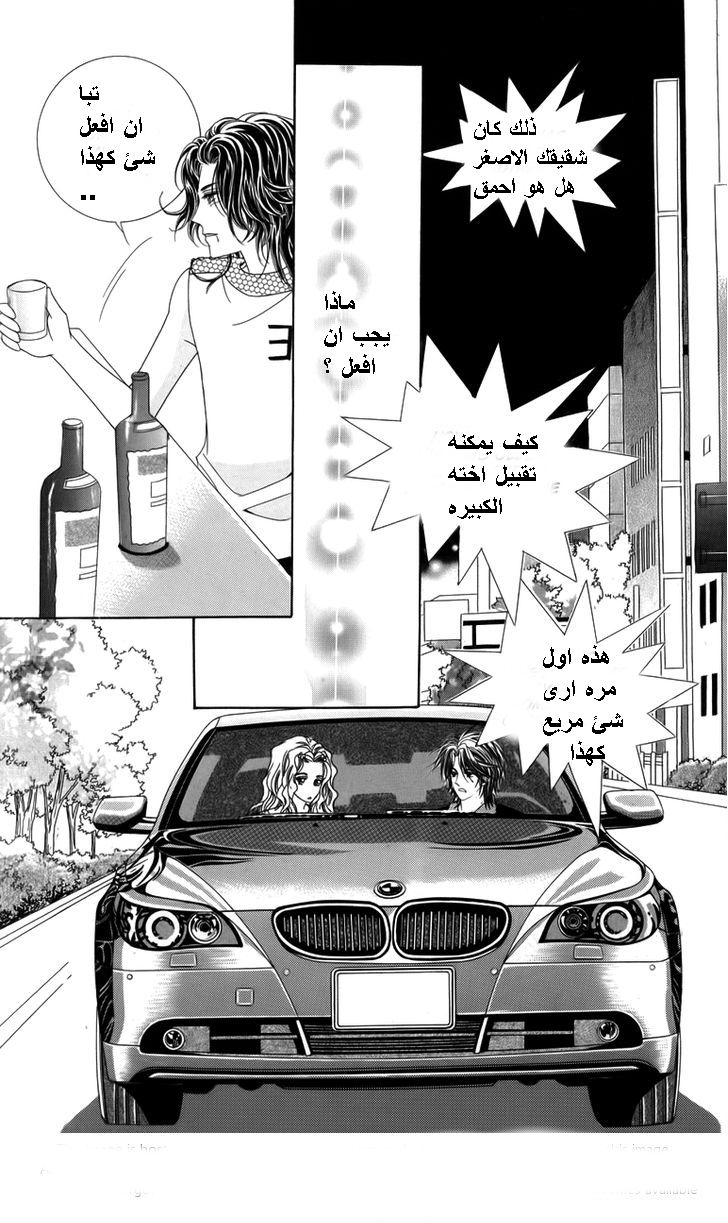 Nice Guy Syndrome: Chapter 19 - Page 18