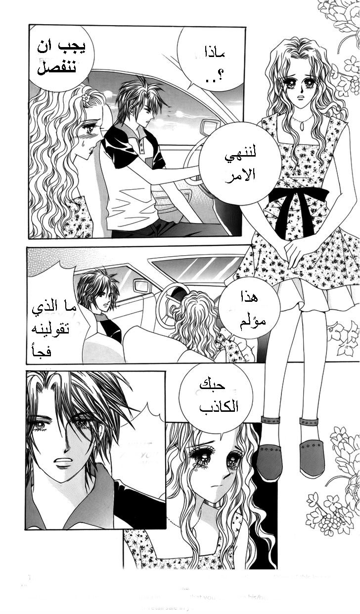 Nice Guy Syndrome: Chapter 19 - Page 19